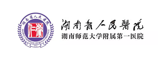 湖南省人民医院