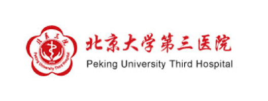 北京大学第三医院
