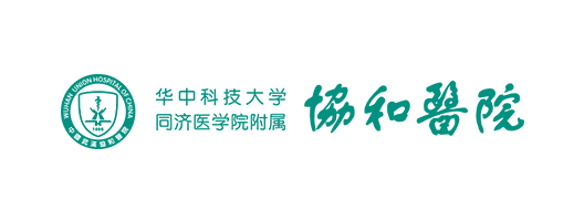 华中科技大学同济医学院附属协和医院