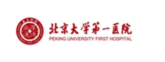 北京大学第一医院