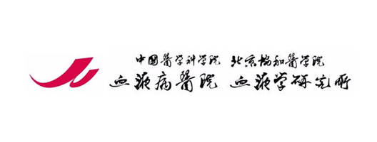 中国医学科学院血液病医院