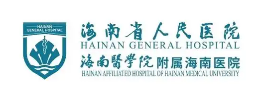 海南省人民医院