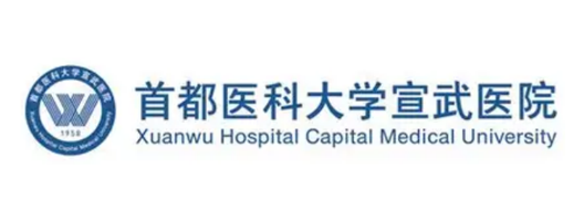 首都医科大学宣武医院
