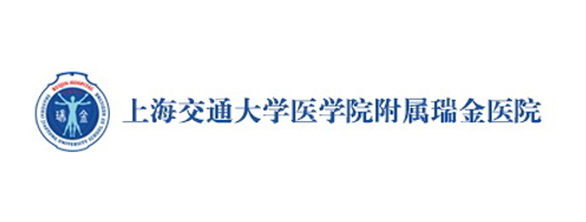 上海交通大学医学院附属瑞金医院