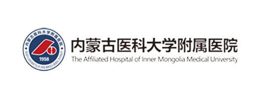 内蒙古医科大学附属医院