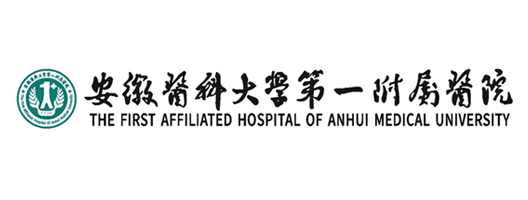安徽医科大学第一附属医院