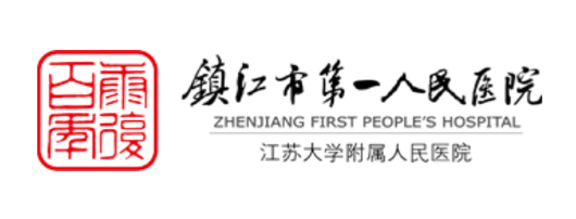 镇江市第一人民医院
